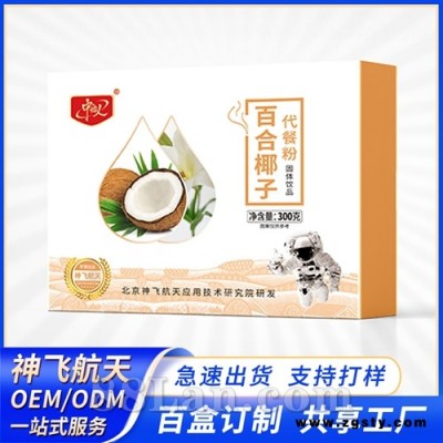 中航人百合椰子代餐粉 OEM定制代工拿货支持打样一件代发减肥代餐