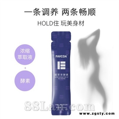 酵素原液/果冻/粉等酵素系列产品 源头厂家 贴牌代工 私人定制