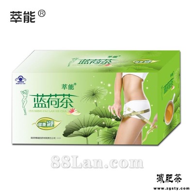 蓝荷茶（减肥瘦身）——保健食品系列