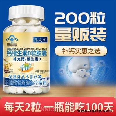 恩威万牌钙维生素D软胶囊200粒补充钙、维生素D