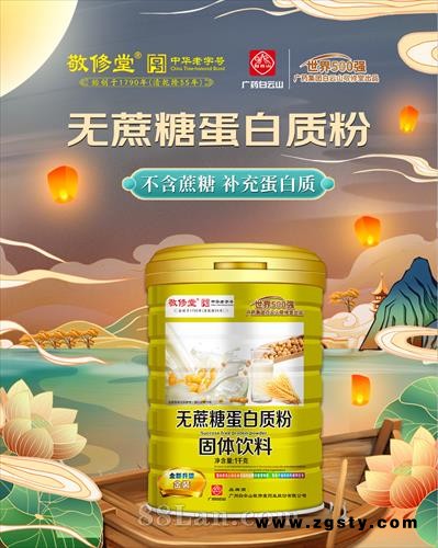 白云山敬修堂蛋白质粉1000g（8款可选中华老字号品牌）