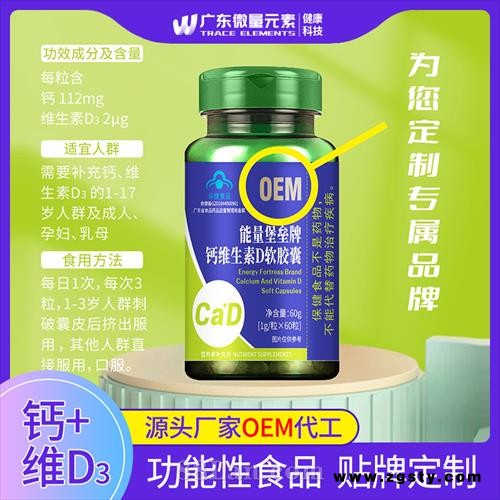 能量堡垒钙维生素D软胶囊蓝帽维生素D3VD3保健食品广东微量元素能量堡垒