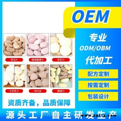 各类奶片钙片果蔬酵素咀嚼片压片糖果定制 片型剂OEM来样加工定制