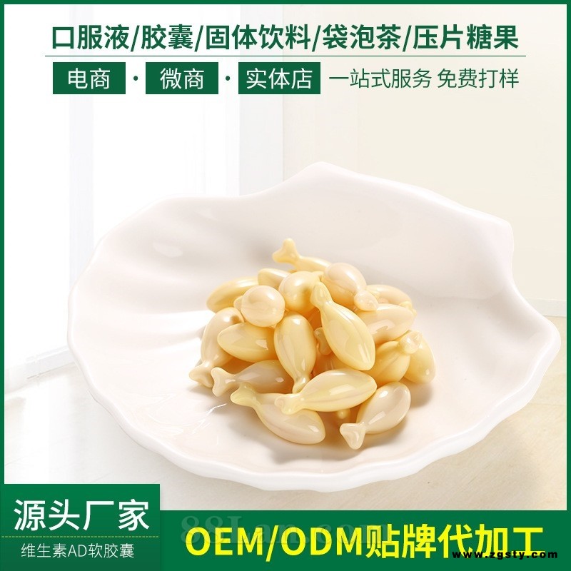 厂家贴牌 优味滋牌维生素A维生素D软胶囊补充营养 OEM贴牌代加工