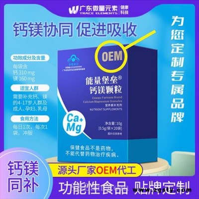 钙镁颗粒补充钙镁同补冲剂固体饮料免疫力骨钙强韧广东微量元素能量堡垒