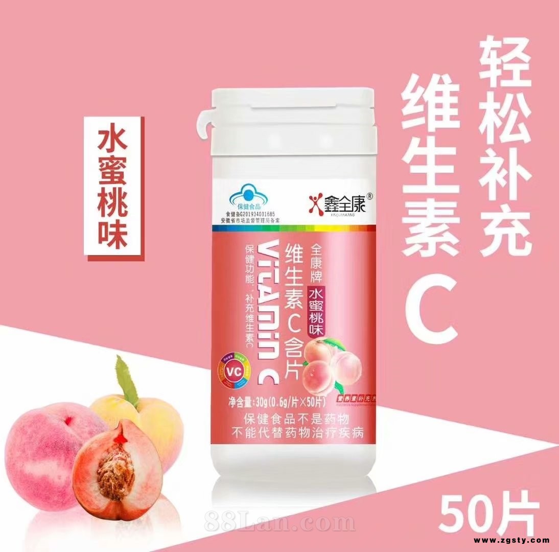 全康牌维生素C含片（水蜜桃味）