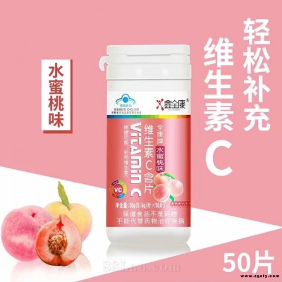 全康牌维生素C含片（水蜜桃味）