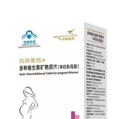 多种维生素矿物质片（孕妇乳母型）