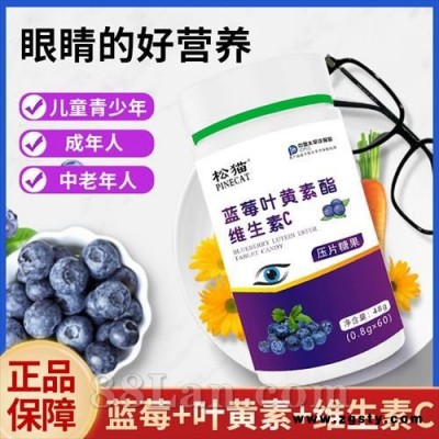 蓝莓叶黄素酯维生素C