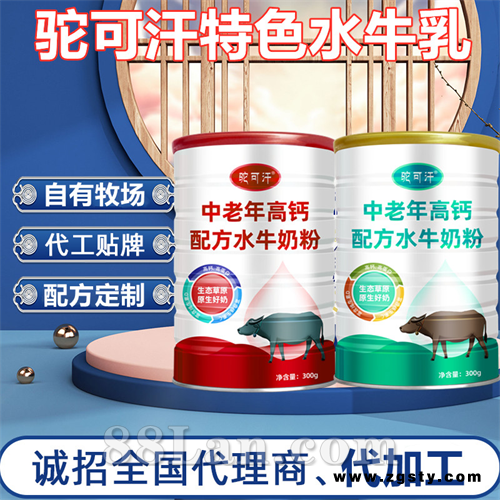水牛奶粉代工-水牛奶粉贴牌