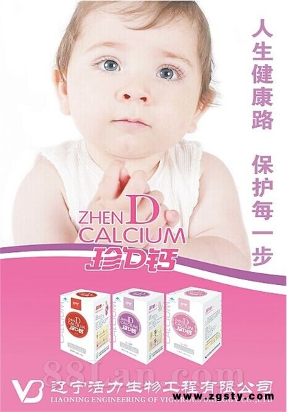 珍D钙冲剂---婴幼儿专用钙