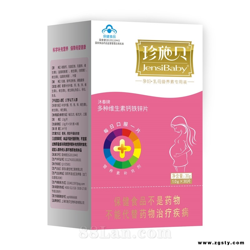 珍施贝（乳母型）----多种维生素钙铁锌片-孕妇营养素