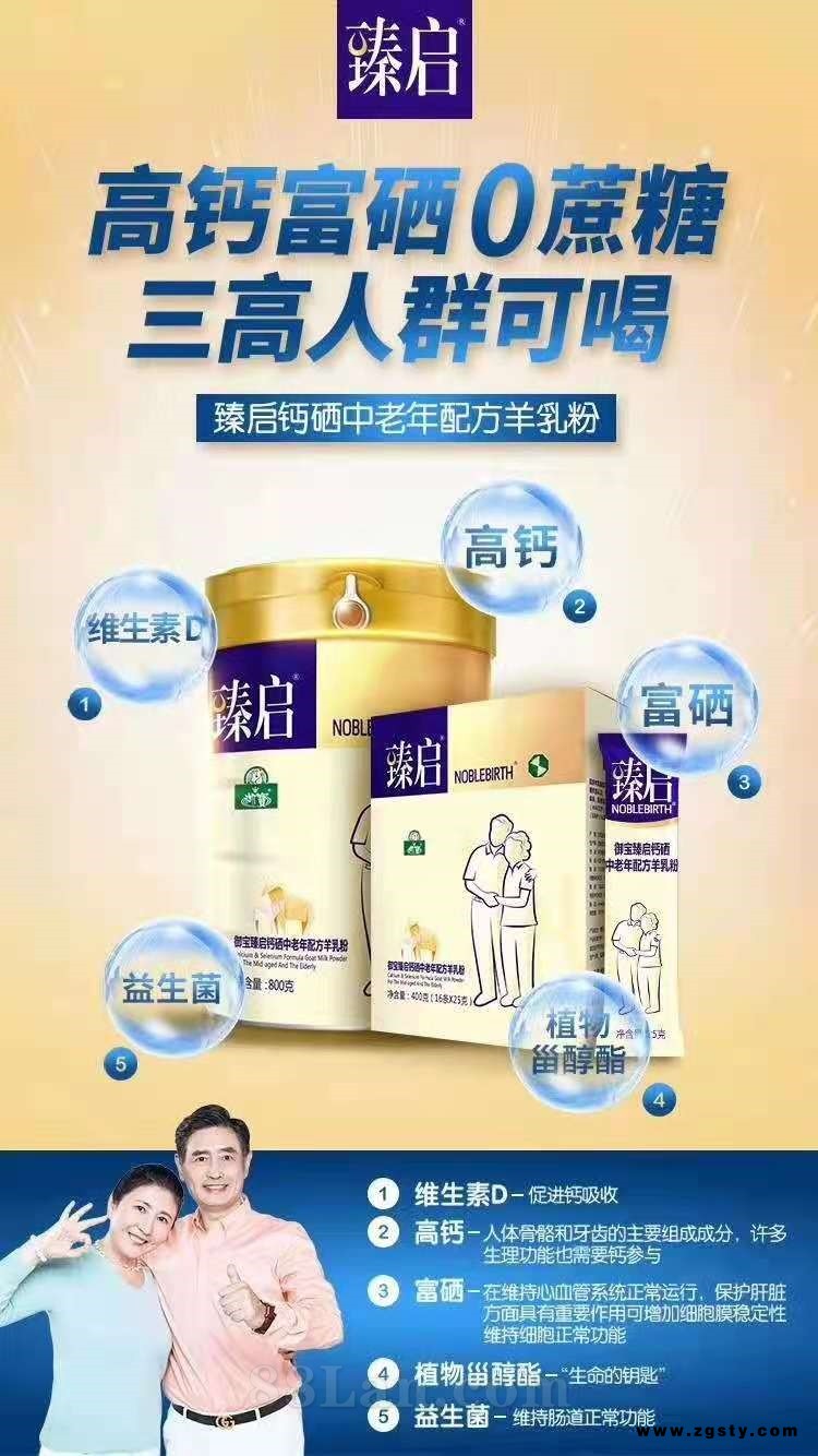 御宝羊奶臻启钙硒中老年配方羊乳粉羊奶粉成人听装800g