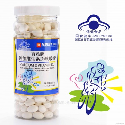 百雅牌钙+维生素D3软胶囊（液钙）300粒