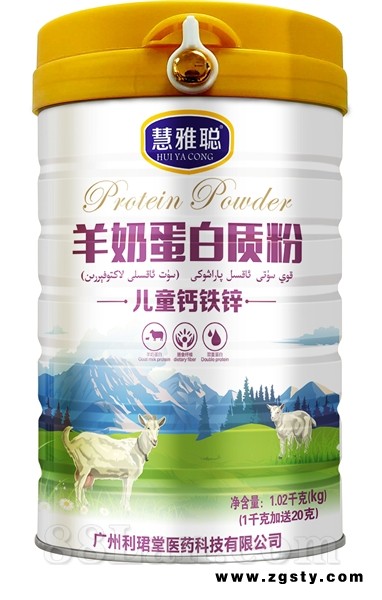 羊奶蛋白质粉--儿童钙铁锌