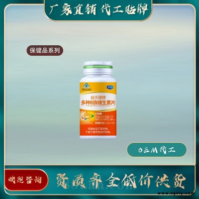 多种B族维生素片正规保健品批发