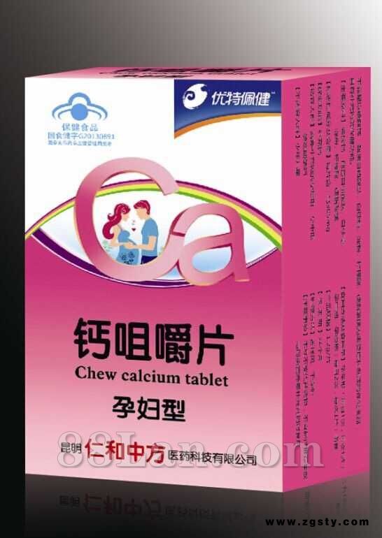 钙咀嚼片孕妇型-保健品系列