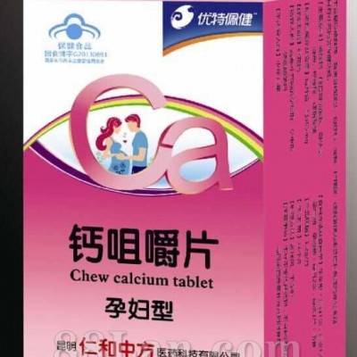 钙咀嚼片孕妇型-保健品系列