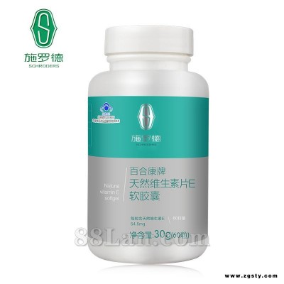 施罗德产品系列-天然维生素E软胶囊