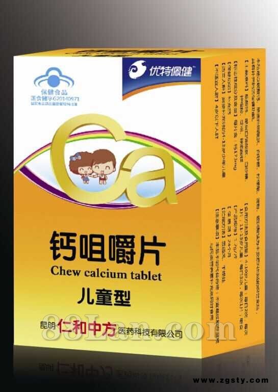 钙咀嚼片儿童型-保健品系列