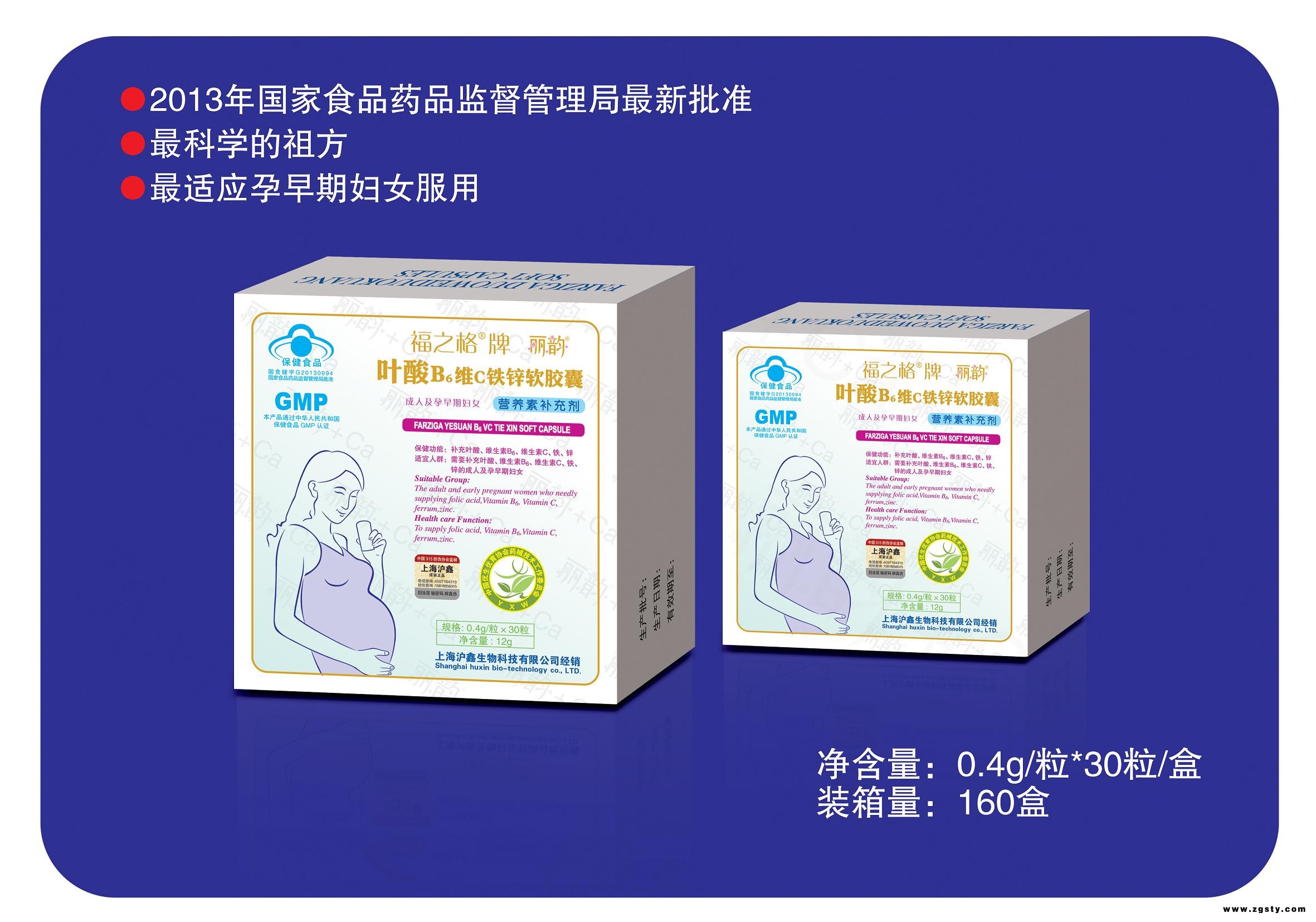 福之格牌叶酸B6维C铁锌软胶囊（孕早期孕妇专用）