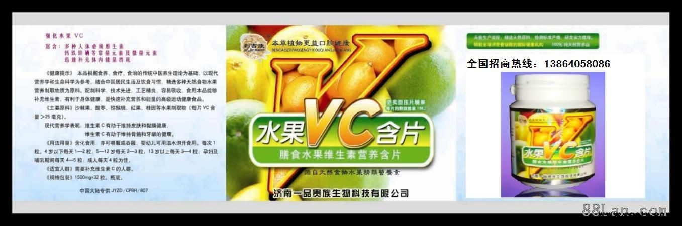 水果VC含片