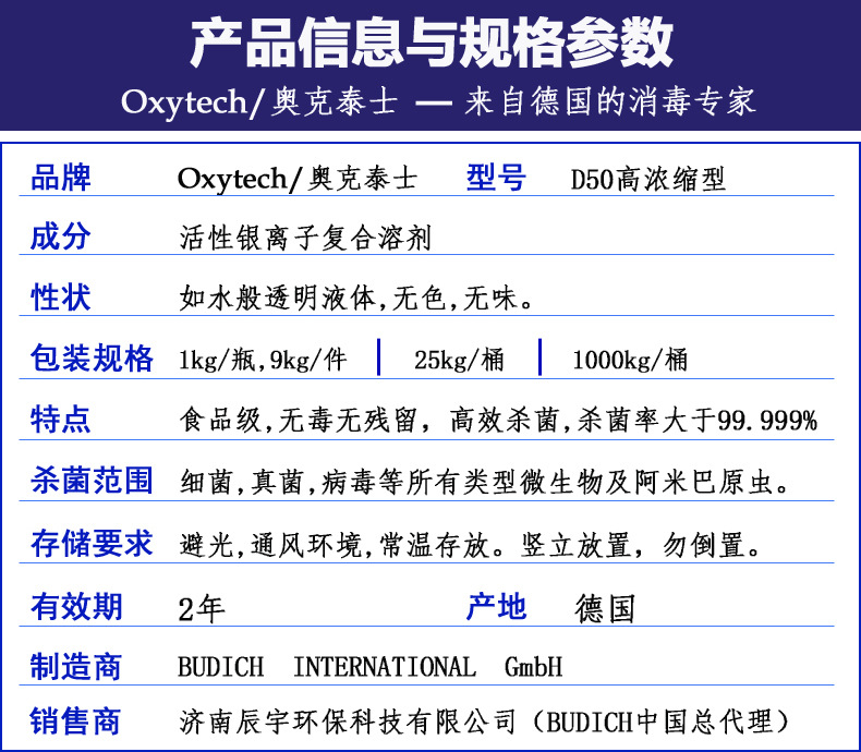 德国进口食品级杀菌剂 无刺激无异味 儿童游泳池消毒液杀菌剂示例图3