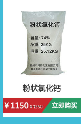 浙江发货巨化牌二水氯化钙74%工业级二水氯化钙片状水处理除磷剂示例图8