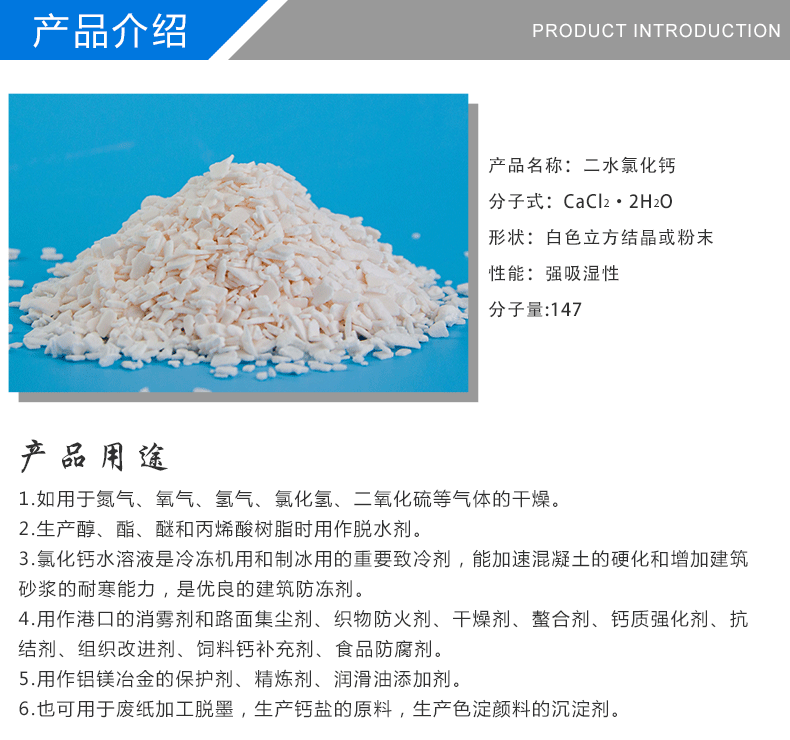 浙江发货巨化牌二水氯化钙74%工业级二水氯化钙片状水处理除磷剂示例图16