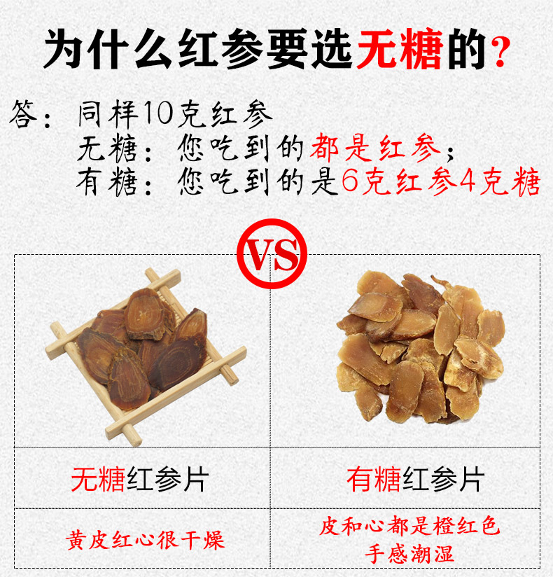 无糖红参片全检详情9.jpg