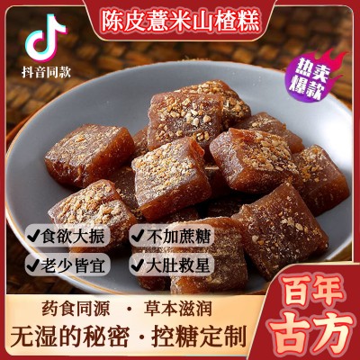陈皮山楂薏米糕 软糕点 去湿键脾胃无蔗糖糕点零食厂家直供代发