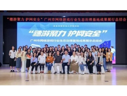 中旭未来荣获“2023年度广州市游戏行业网络生态治理优秀企业”称号