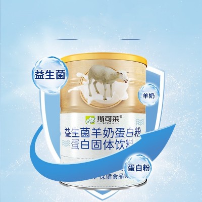 斯可莱羊奶蛋白粉320g罐装源头工厂代发中老年人益生菌羊奶蛋白粉图3